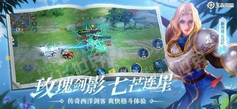 王者榮耀登錄背景修改器截圖欣賞