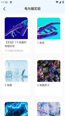 物理实验课鸭