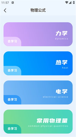 物理實(shí)驗(yàn)課鴨截圖欣賞