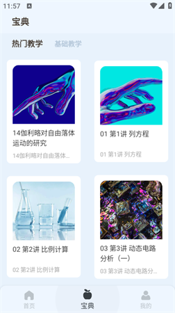物理實(shí)驗(yàn)課鴨截圖欣賞