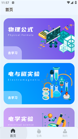 物理實(shí)驗(yàn)課鴨截圖欣賞