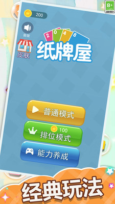 2048纸牌屋游戏截图