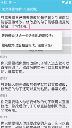 论文降重助手游戏截图