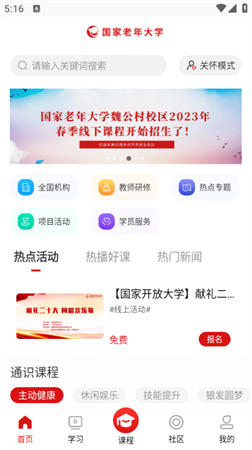 國(guó)家老年大學(xué)截圖欣賞