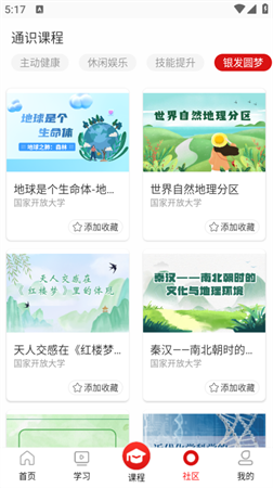 國(guó)家老年大學(xué)截圖欣賞