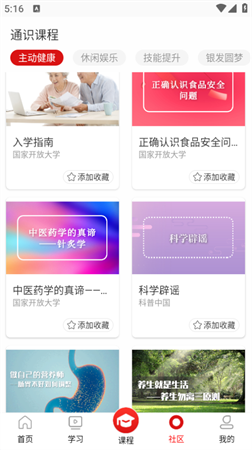 國(guó)家老年大學(xué)截圖欣賞
