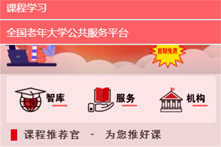 國(guó)家老年大學(xué)