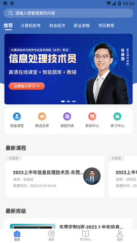 星光云学堂截图欣赏