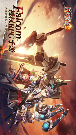 英雄傳說(shuō)閃之軌跡3截圖欣賞