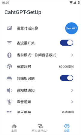 watchGPT截圖欣賞