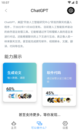 watchGPT截圖欣賞