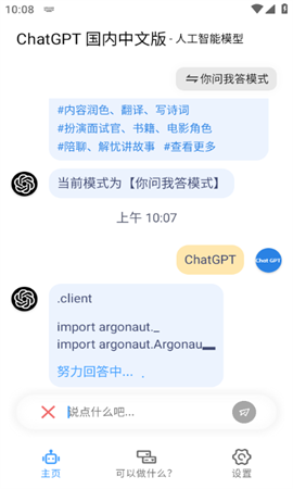watchGPT截圖欣賞