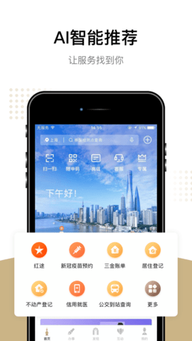 隨申辦市民云截圖欣賞