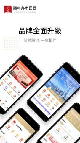 隨申辦市民云截圖欣賞