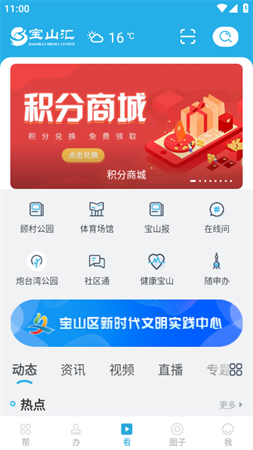 寶山匯上海櫻花節(jié)截圖欣賞