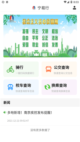 寧易行截圖欣賞