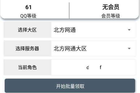 CF礼包助手