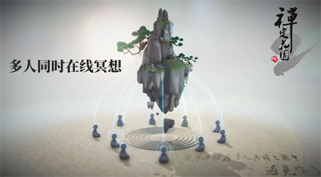 禪定花園2