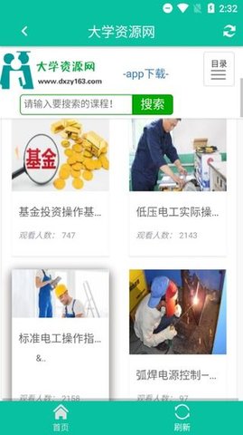 大学资源网游戏截图