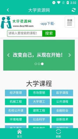 大学资源网截图欣赏