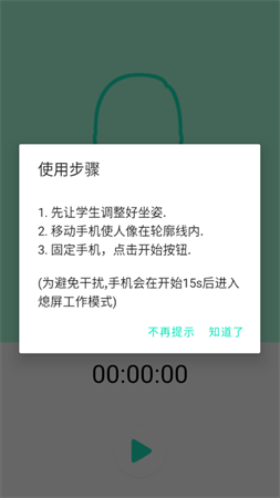 坐姿矯正截圖欣賞