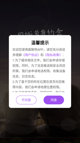 面聊吧截图欣赏