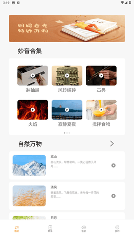 豚音畅听app截图欣赏