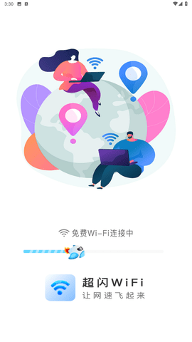 超闪WiFi app安卓版截图欣赏