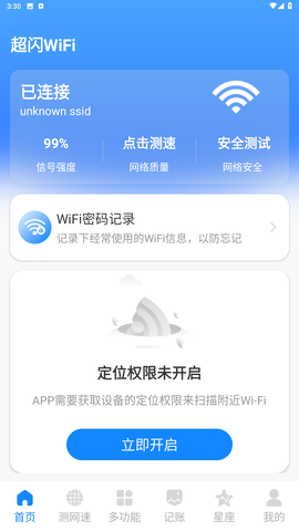 超闪WiFi app安卓版截图欣赏