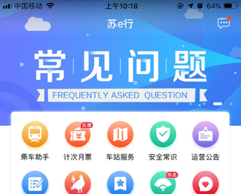 苏e行