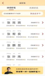 詩詞起名截圖欣賞