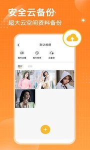 坚果隐藏相册游戏截图