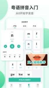 粵語學(xué)習(xí)通截圖欣賞