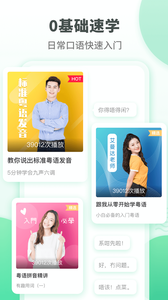 粵語學(xué)習(xí)通截圖欣賞