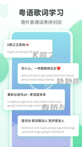 粵語學(xué)習(xí)通截圖欣賞