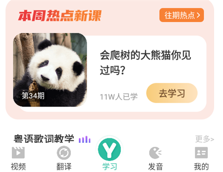 粤语学习通
