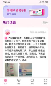 大衛(wèi)優(yōu)孕截圖欣賞