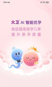 大衛(wèi)優(yōu)孕截圖欣賞