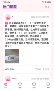 大衛(wèi)優(yōu)孕截圖欣賞