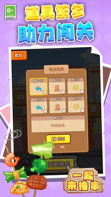 一起來擼串截圖欣賞