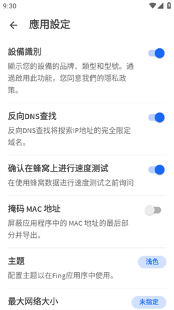 Fing截圖欣賞