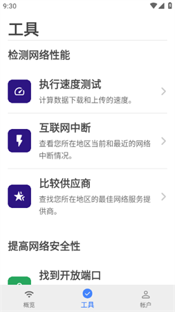 Fing截圖欣賞