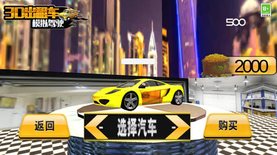 3D出租车模拟驾驶游戏截图
