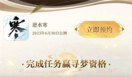 逆水寒手游公测版