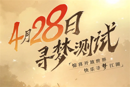 逆水寒手游