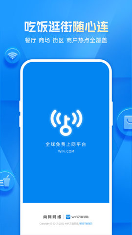 WiFi万能钥匙显示密码版截图欣赏