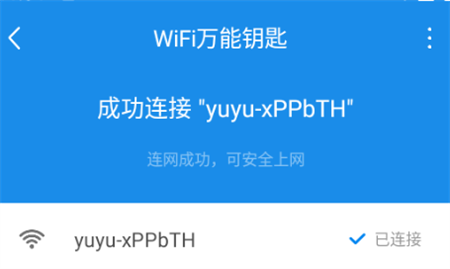 WiFi万能钥匙显示密码版