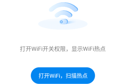 WiFi万能钥匙显示密码版