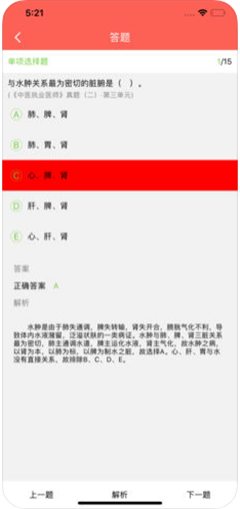 中藥詞典截圖欣賞