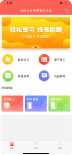 中藥詞典截圖欣賞